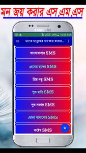 ভালোবাসার মানুষের মন জয় করার SMS اسکرین شاٹ 4