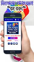 সিম নাম্বার গোপন রেখে কল করার সহজ উপায় screenshot 1