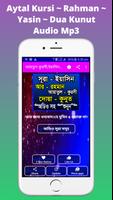 সূরা ইয়াসিন-আয়াতুল কুরসী-আর-রহমান অডিওসহ screenshot 1