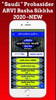 সৌদি প্রবাসীদের আরবী ভাষা শিক্ষা screenshot 1