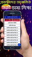 প্রবাসীদের আঞ্চলিক আরবি ভাষা শিক্ষা screenshot 1