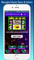 দম ফাটানো হাসির এস এম এস screenshot 1