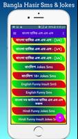 দম ফাটানো হাসির এস এম এস screenshot 3