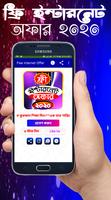 সকল সিমের ফ্রি ইন্টারনেট অফার ২০২০ screenshot 1