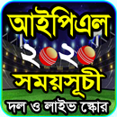 আইপিএল ২০২০ সময়সূচী ও দল ~ IPL 2020 Schedule APK