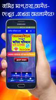 জমির খতিয়ান দেখুন অনলাইনে poster