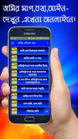 জমির খতিয়ান দেখুন অনলাইনে screenshot 3
