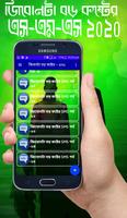 জিবোনটা বড় কষ্টের এসএসএম ~ Sms screenshot 1