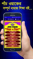 পাঁচ ওয়াক্তের নামাজ শিক্ষা - Namaj Sikkha poster