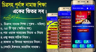 চিত্রসহ নামাজ পড়ার নিয়ম ও সূরা poster