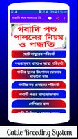 গবাদি পশু পালনের নিয়ম ও পদ্ধতি screenshot 3