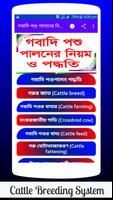 গবাদি পশু পালনের নিয়ম ও পদ্ধতি screenshot 1
