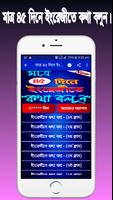 মাত্র ৪৫ দিনে ইংরেজি ভাষা শিক্ষা screenshot 1