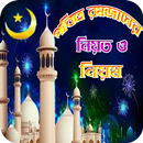 রমজান মাসের নিয়ত ও নিয়ম APK
