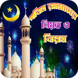 রমজান মাসের নিয়ত ও নিয়ম icon