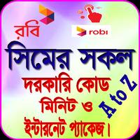 রবি সিমের সকল দরকারী কোড অফার poster