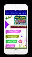 যাকাত ও ফিতরা আদায়ের নিয়ম - (Zakat ~ Fitra) poster