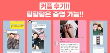 팅팅팅 - 매니저가 해주는 소개팅