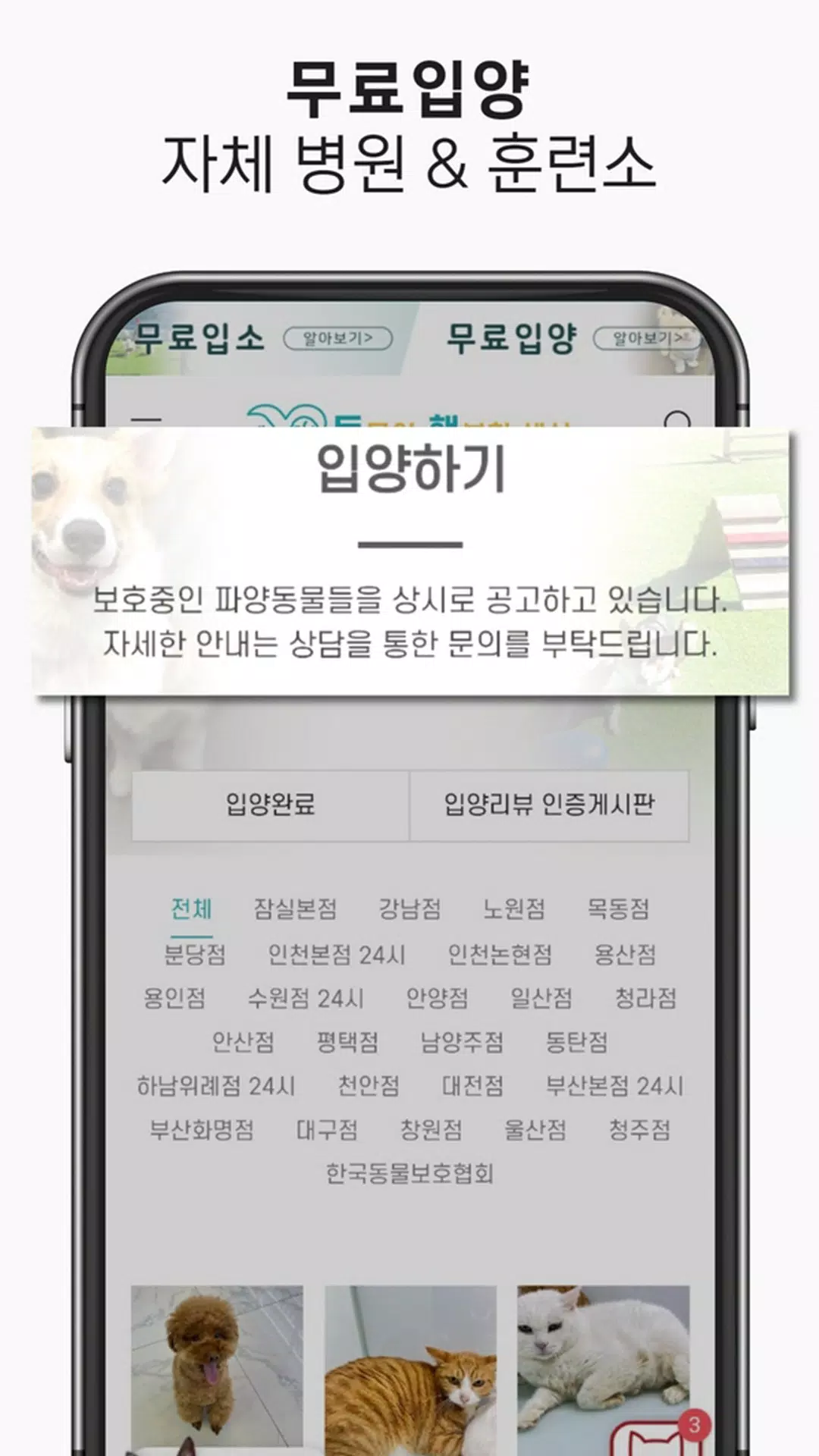 Tải Xuống Apk 도그마루 보호소 - 강아지입양 고양이입양 유기동물보호소 Cho Android