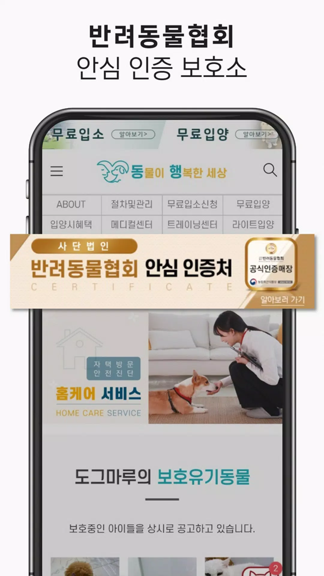 Tải xuống APK 도그마루 보호소 - 강아지입양 고양이입양 유기동물보호소 cho Android Tải Xuống Apk 도그마루 보호소 - 강아지입양 고양이입양 유기동물보호소 Cho Android