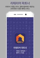 리테리어 파트너 Affiche