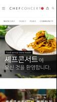 셰프콘서트 screenshot 1