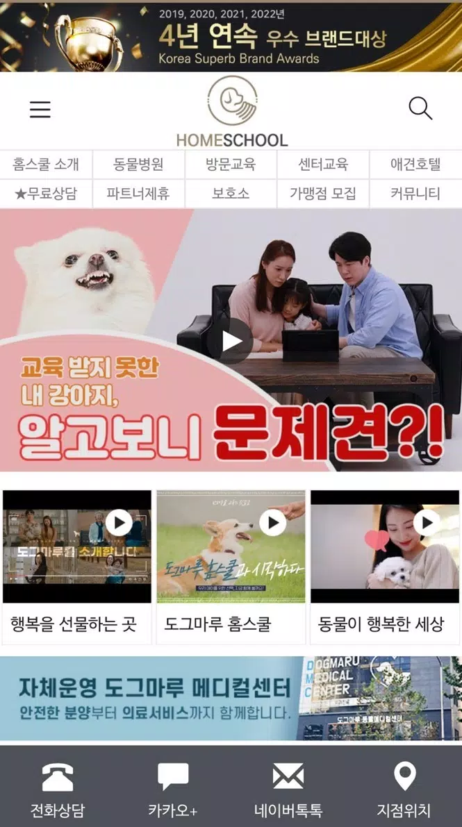 도그마루 홈스쿨 - 강아지행동교정 강아지훈련소 짖음훈련安卓版应用APK下载 도그마루 홈스쿨 - 강아지행동교정 강아지훈련소 짖음훈련安卓版应用Apk下载