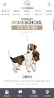도그마루 홈스쿨 - 강아지행동교정 강아지훈련소 짖음훈련 截图 2