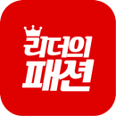 리더의패션 - 40~60대 중년 남성 패션 전문 APK