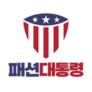 패션대통령 APK