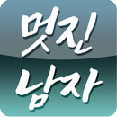 멋진남자 - 중년패션 쇼핑몰 APK