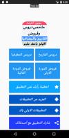 ملخصات دروس الاجتماعيات اولى ب Cartaz