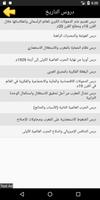 ملخصات دروس الاجتماعيات اولى ب screenshot 1