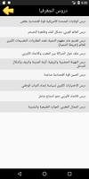 ملخصات دروس الاجتماعيات اولى ب screenshot 2