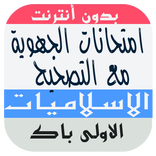 امتحانات جهوية في التربية الاس