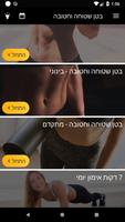 לאבד שומן בבטן תוך 30 יום - בטן שטוחה וחטובה screenshot 1