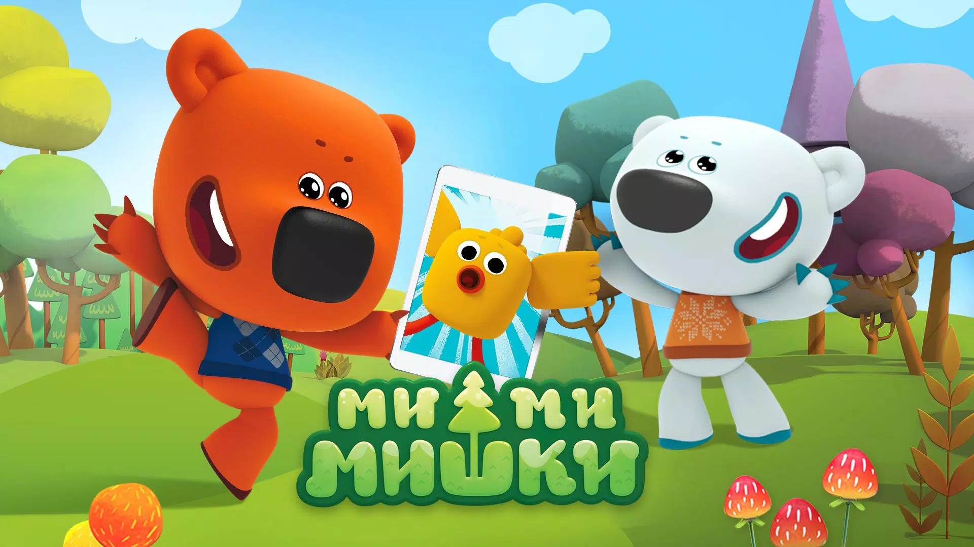Скачать Ми-Ми-Мишки: Приключения APK Для Android