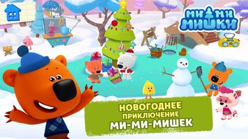 Ми-ми-мишки - Мир творчества скриншот 1