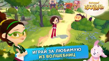 Сказочный Патруль syot layar 1