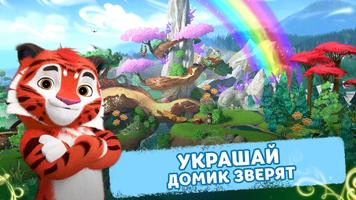 Лео и Тиг: Таёжная Сказка постер
