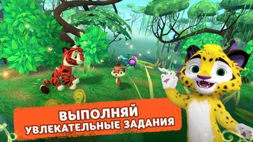 Лео и Тиг: Таёжная Сказка скриншот 1