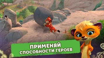 Лео и Тиг: Таёжная Сказка скриншот 2