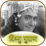 Vishnu Puran All Episode Video - विष्णु पुराण icône