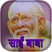 Sai Baba TV Serial Videos