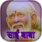 Sai Baba 아이콘