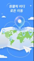 아이마이폰 애니투: GPS 변경 - 위치조작 포스터