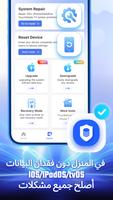 إصلاح نظام iOS/iPadOS الملصق