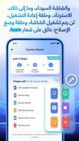 إصلاح نظام iOS/iPadOS تصوير الشاشة 1