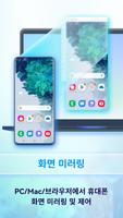 Screen Mirroring App - 화면 미러링 포스터