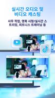 Screen Mirroring App - 화면 미러링 스크린샷 2